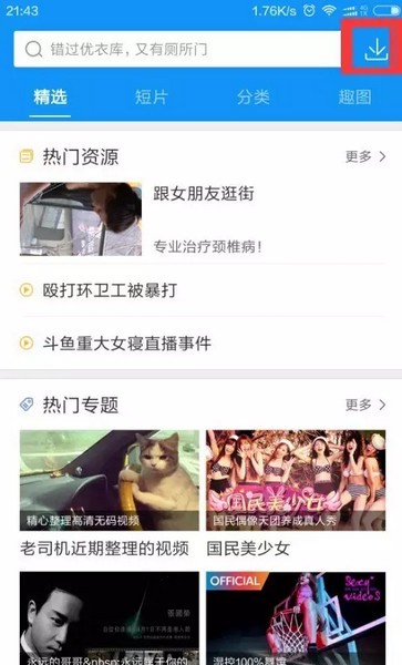 手機迅雷