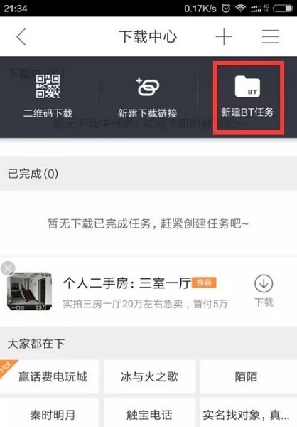 迅雷手機版下載