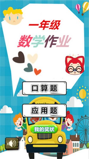 一年級數學作業