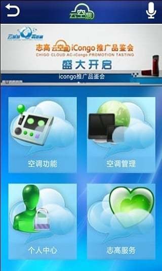 志高空調遙控器app下載