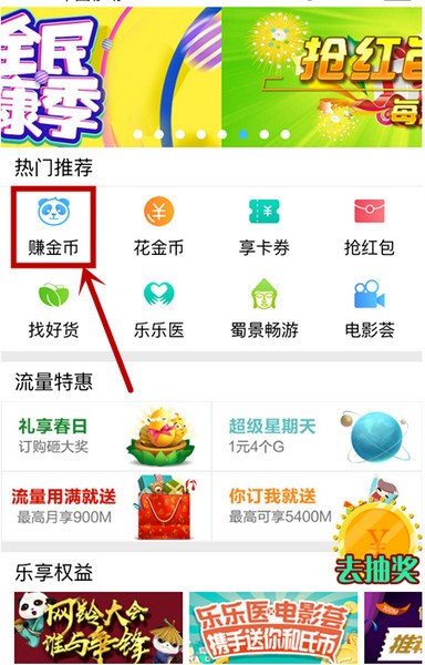四川移動和生活app