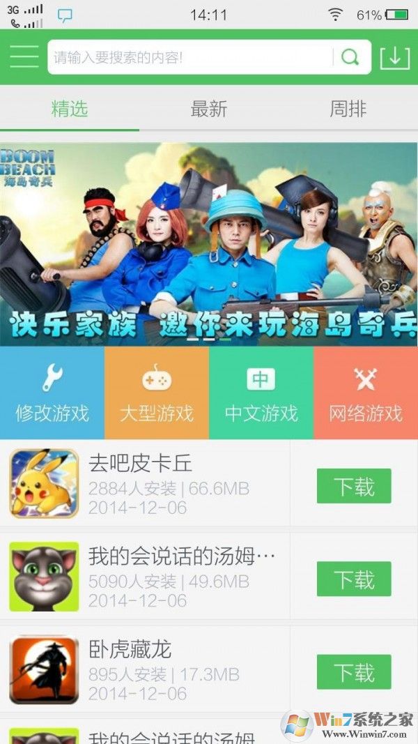 百分網游戲助手破解版