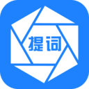 手機提詞器軟件