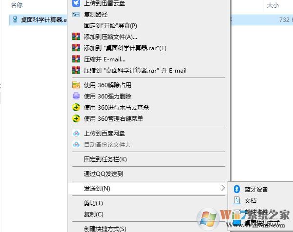 如何在電腦桌面上放上科學計算器?科學計算器放到桌面的方法