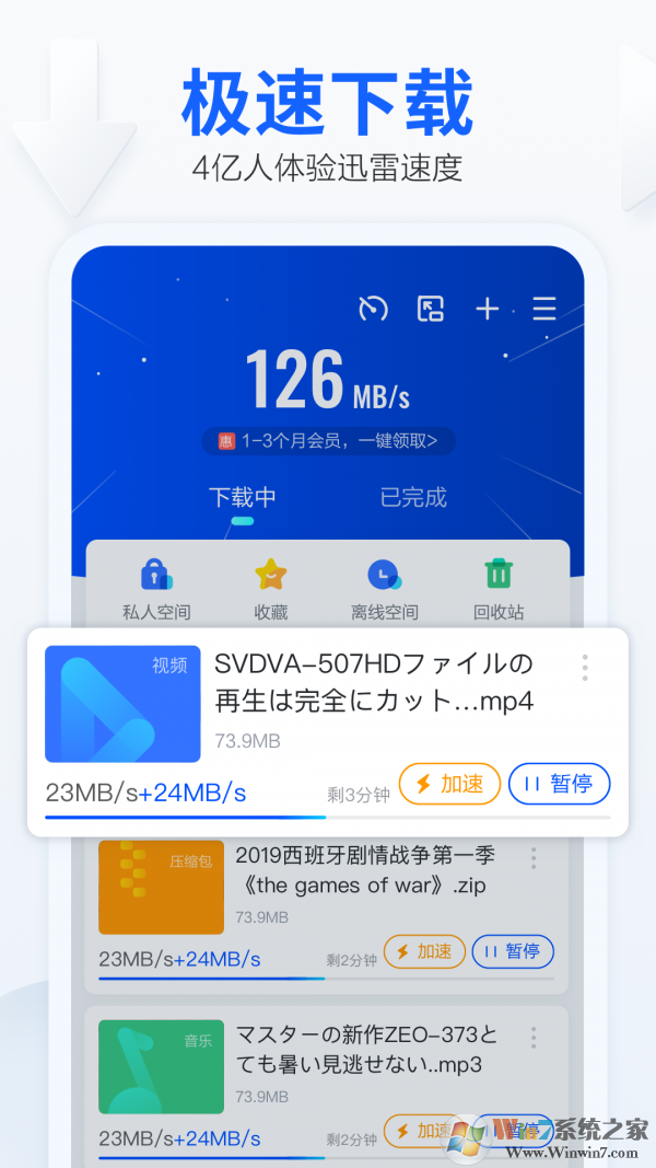手機迅雷