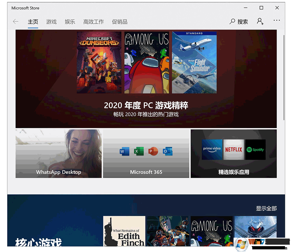 Win10應用商店安裝包