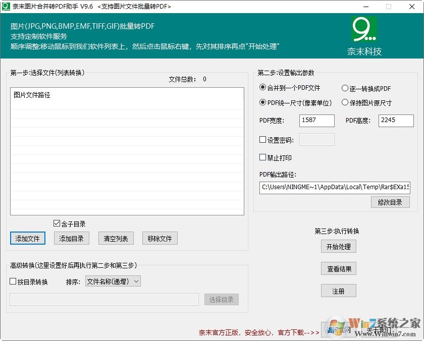 奈末圖片合并轉PDF軟件