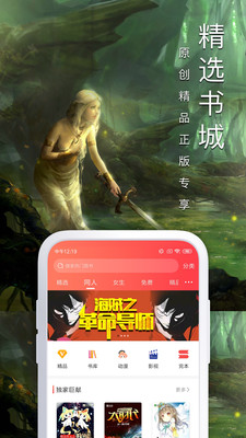 飛盧手機(jī)小說軟件