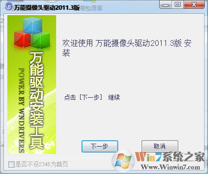 萬能攝像頭驅動截圖