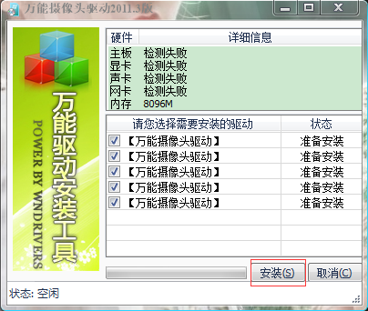 萬能攝像頭驅動截圖