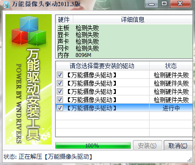 萬能攝像頭驅動截圖