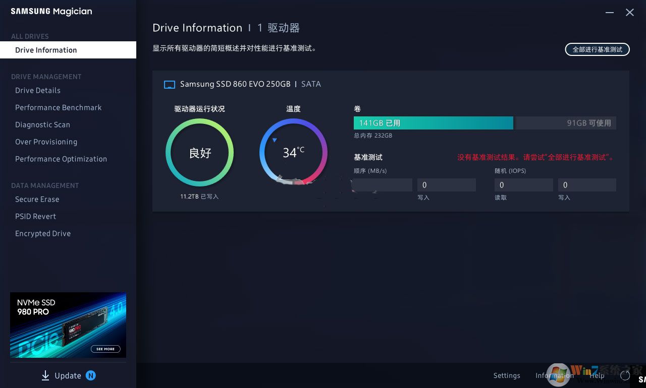 三星魔術師Samsung SSD Magician