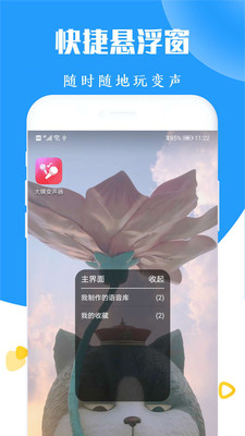 全能游戲變聲器免費版