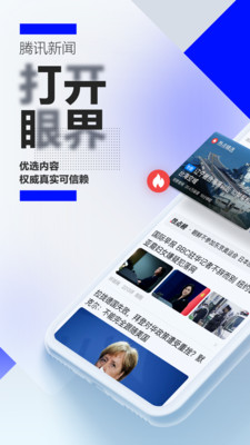 騰訊新聞手機客戶端