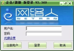 Netman網絡人遠程控制軟件