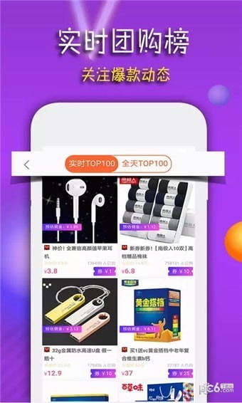 團購寶最新版