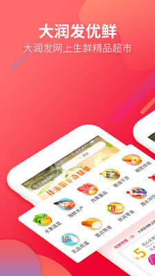 大潤發(fā)優(yōu)鮮連鎖購物平臺