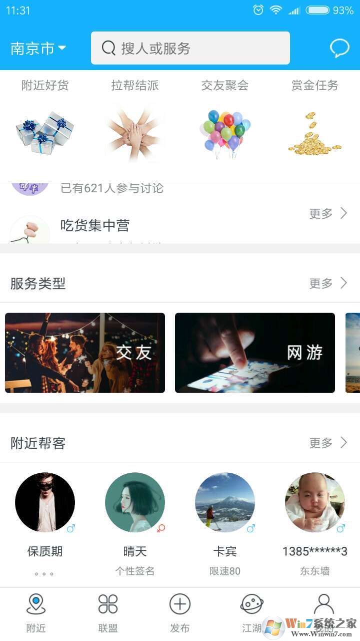 幫派(網上購物平臺) 