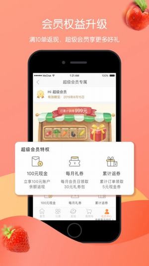永輝超級(jí)物種app下載