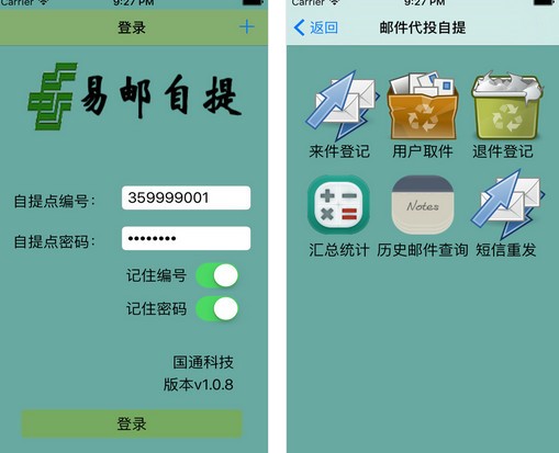 易郵自提