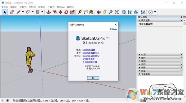 SketchUp(草圖大師) V5.0 漢化注冊版