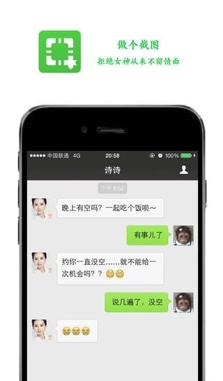 做個截圖2安卓手機版