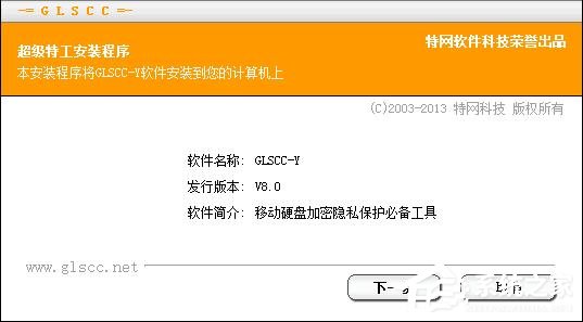 特工移動硬盤加密軟件