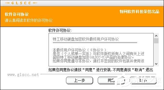特工移動硬盤加密軟件