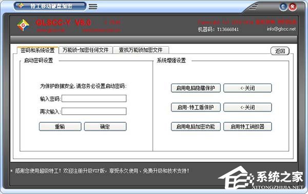 特工移動硬盤加密軟件