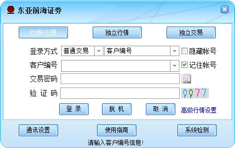 東亞前海網上交易