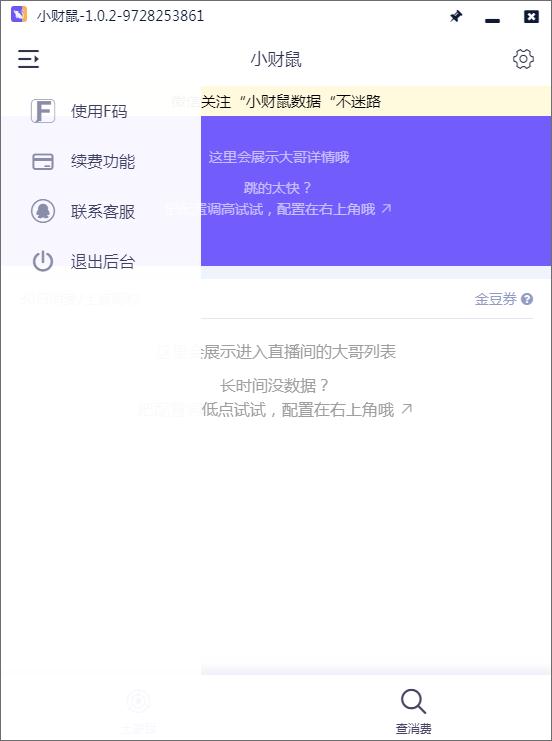 小財鼠