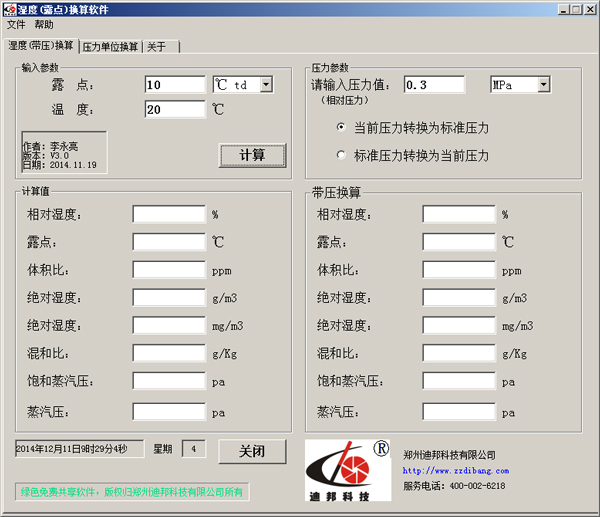  溫度換算軟件 V3.0 綠色版
