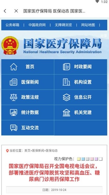 國家醫保服務平臺