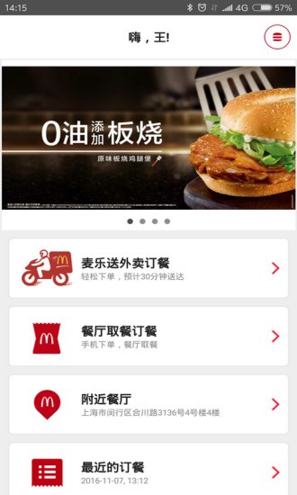 麥當(dāng)勞網(wǎng)上訂餐app