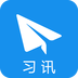 習訊云