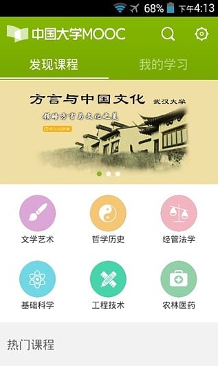 中國大學MOOC