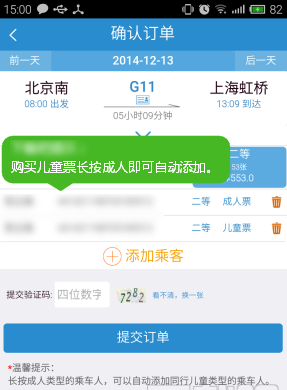 12306官網最新版下載
