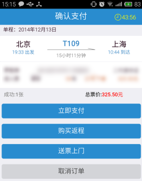12306手機版
