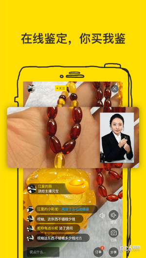 天天鑒寶app下載