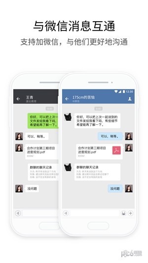 企業微信