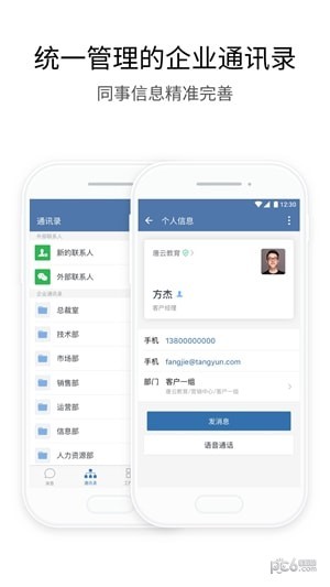 企業微信下載