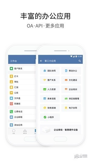 企業微信