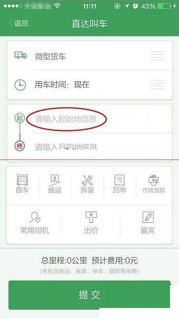 一號貨車app下載