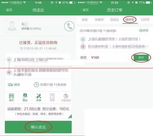 一號貨車app下載