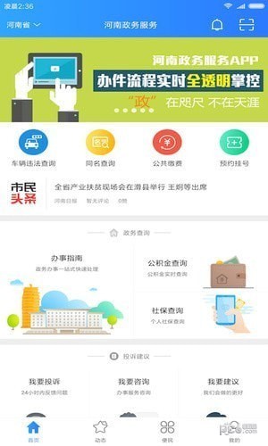 河南政務服務