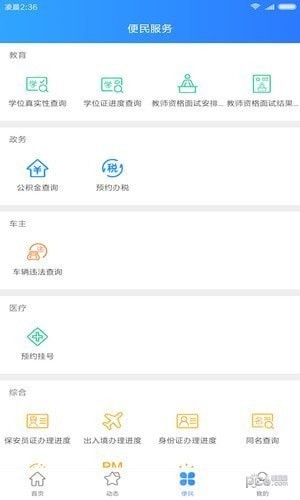 河南政務服務網app下載