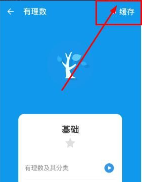洋蔥數學手機版下載
