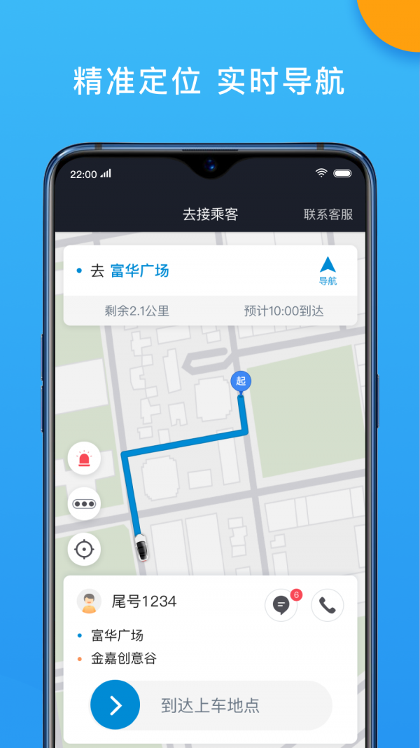 招招出行司機(jī)端