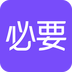 必要(手機購物商城)