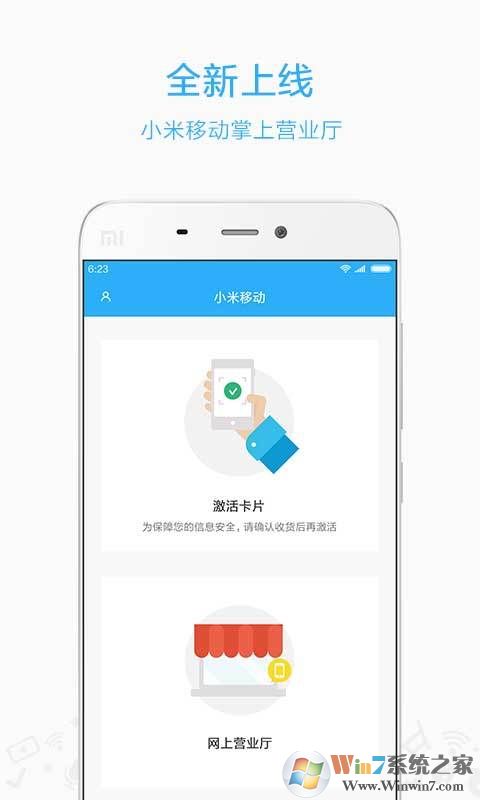 小米移動卡網上營業廳
